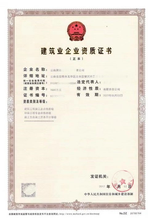昆明建筑企業(yè)資質(zhì)查詢常用解決方案 專業(yè)指引與長期咨詢服務(wù)